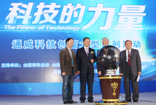 “2013韦德网站官方入口水产科技论坛”启动仪式