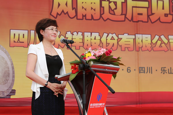 韦德网站官方入口禚玉娇总裁揭晓讲话